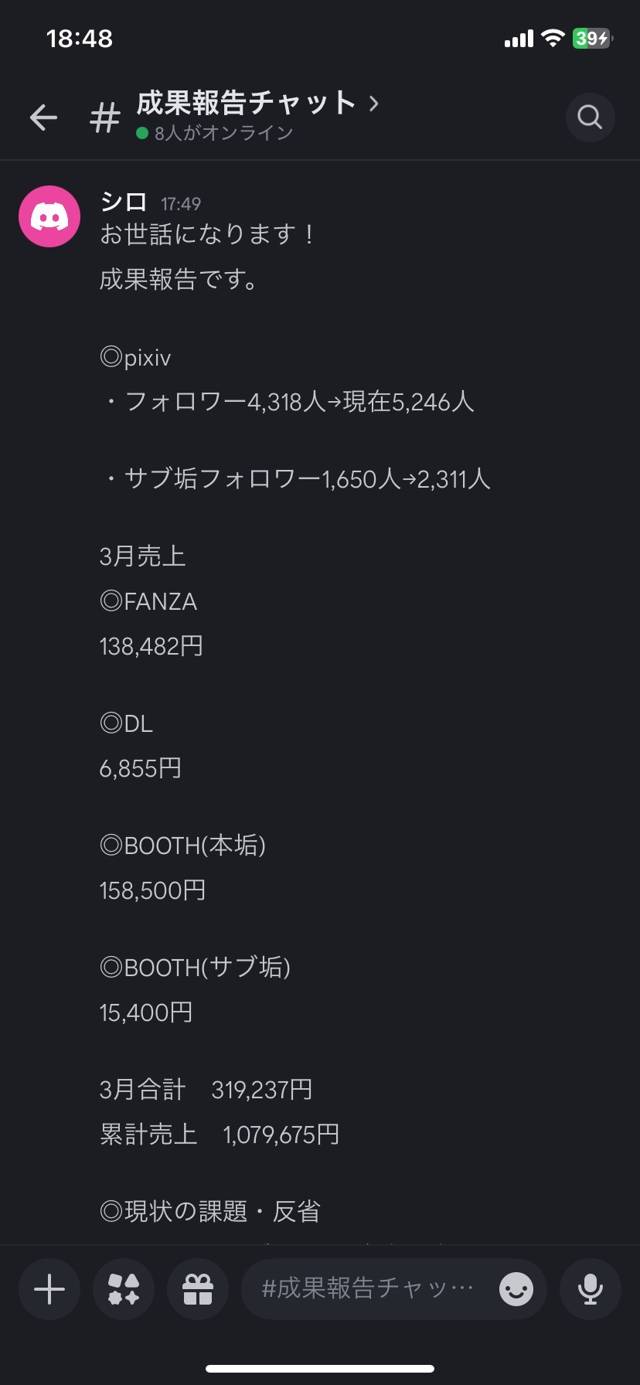 シロさん月次報告