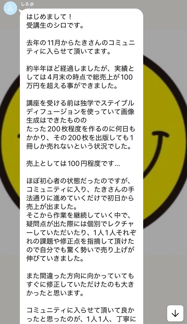 シロさん本人投稿 初心者→累計100万超