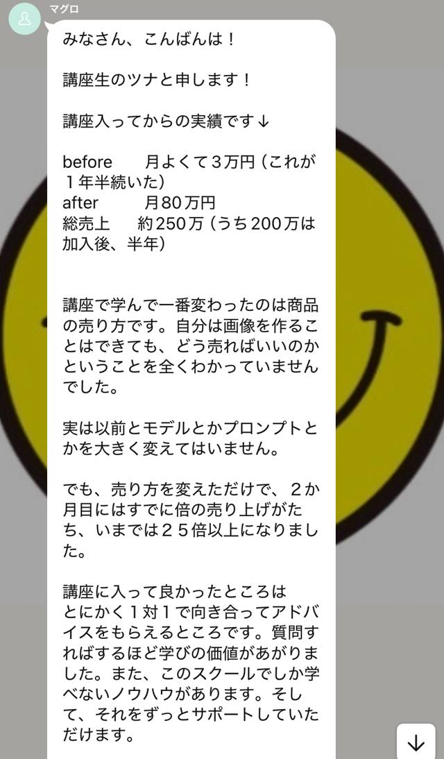 ツナさん本人投稿 月3万→月80万